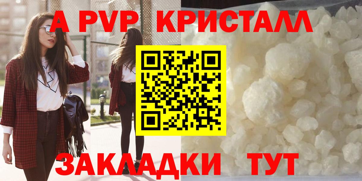 A PVP Соль  A-PVP кристаллы  Alpha-PVP СК  Вход с VPN  Кинешма 