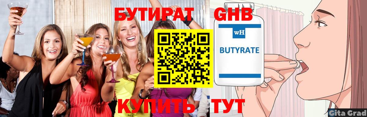 БУТИРАТ оксибутират Кинешма