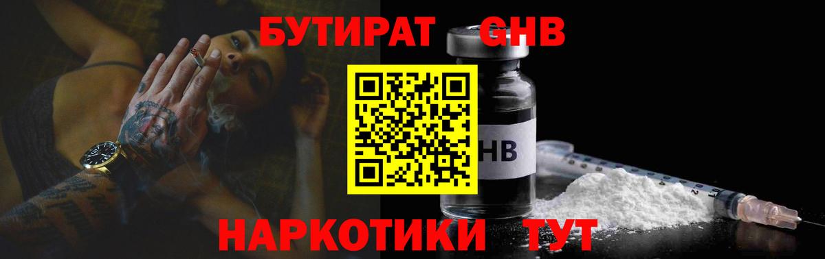 Кинешма  БУТИРАТ  Вход с VPN  БУТИРАТ GHB 