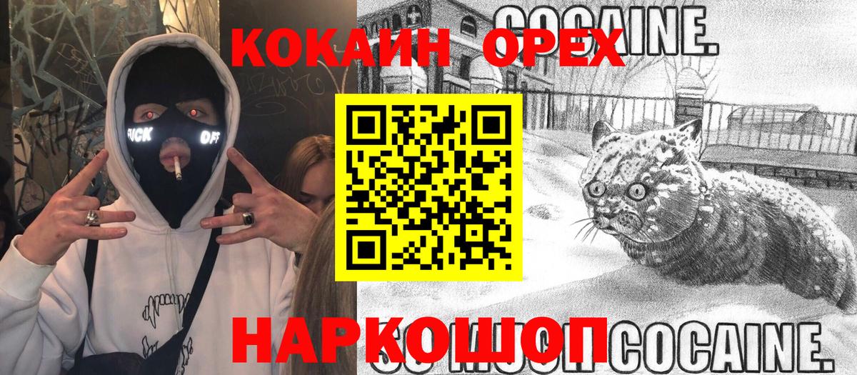 что такое наркотик  Вход с VPN  Кинешма  КОКАИН 99% 