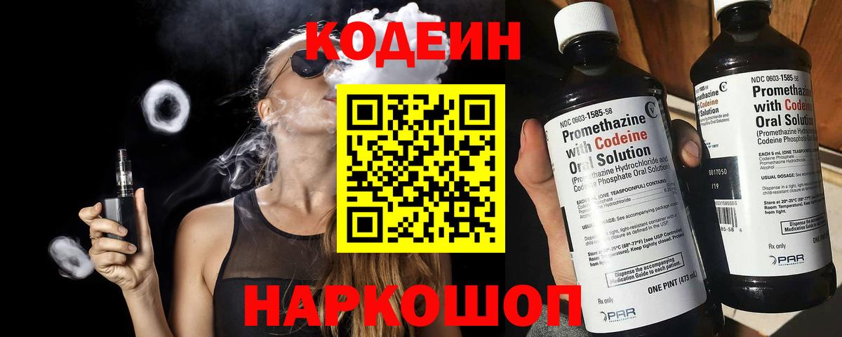 Кодеиновый сироп Lean напиток Lean (лин) Кинешма