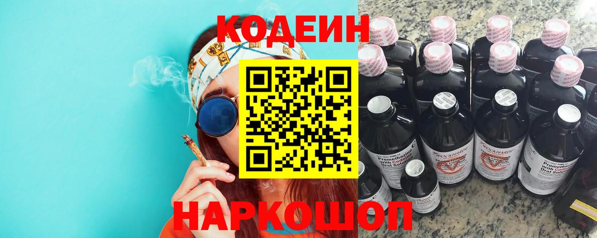Кодеин напиток Lean (лин)  Кодеиновый сироп Lean напиток Lean (лин)  Вход с VPN  Кинешма 