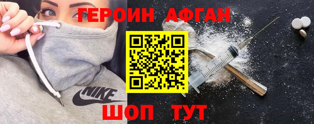 ГЕРОИН афганец Кинешма