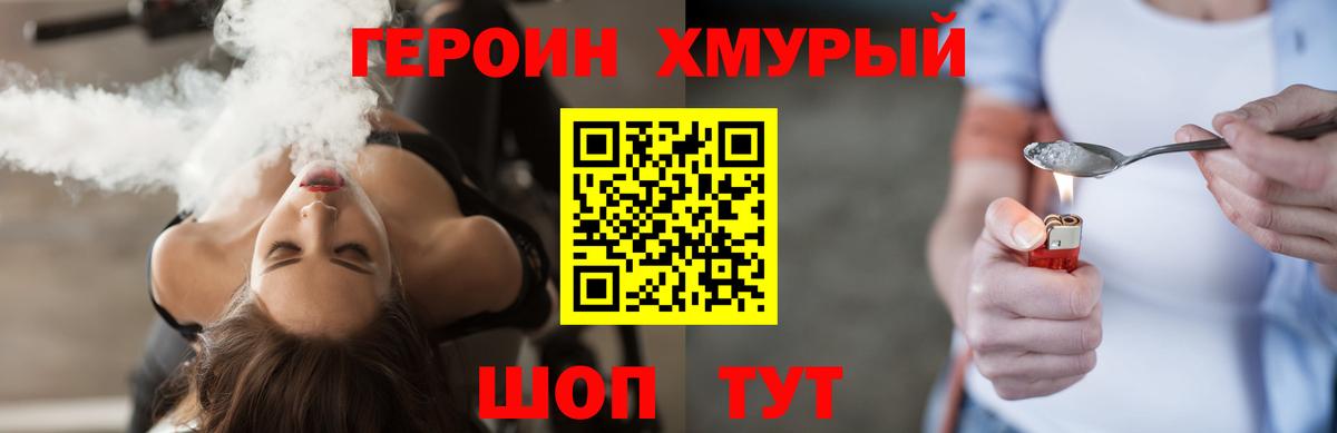 Героин герыч  ГЕРОИН  Кинешма  Вход с VPN 