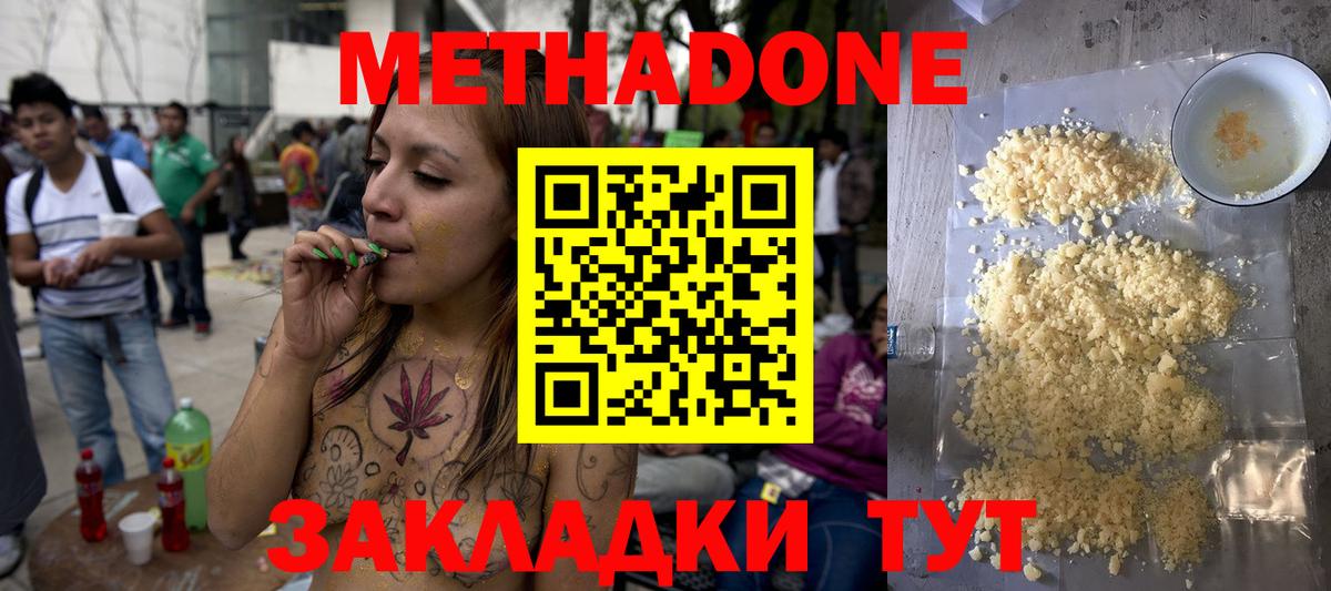 Метадон кристалл Кинешма