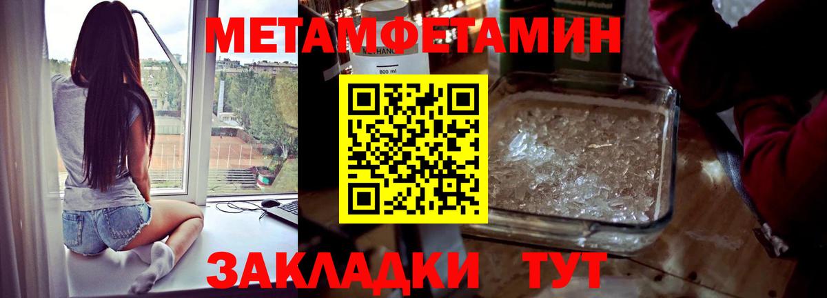 МЕТАМФЕТАМИН  Вход с VPN  Кинешма  Первитин Methamphetamine 